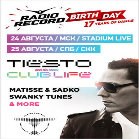 Radio Record Birthday: TIЁSTO & friends в Москве, 24 августа 2012