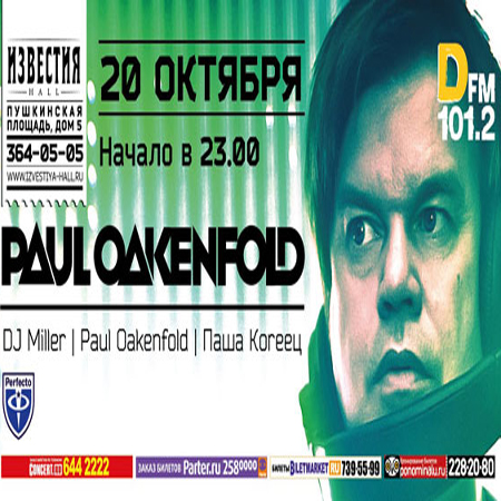 Paul Oakenfold выступит в Известия Hall, 20-ое октября 2012