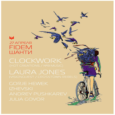 Fidem: Laura Jones и Clockwork