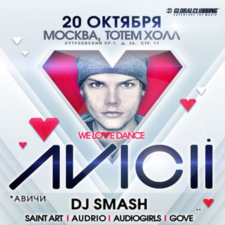 Avicii отыграет в Москве, 20-ое октября 2012