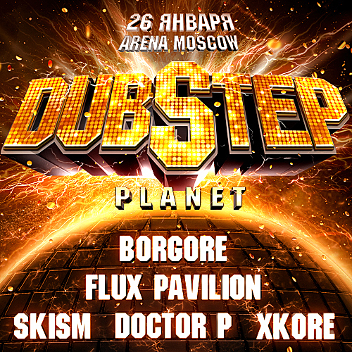 Dubstep Planet IV @ Arena Moscow, 26-е января 2013