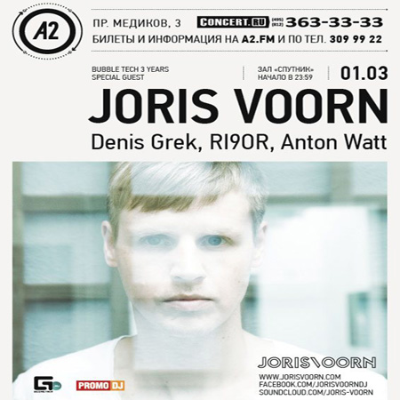 Joris Voorn выступит в A2, Санкт-Петербург, 01.03.13