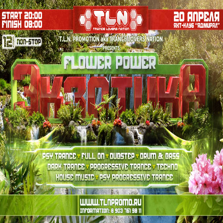 ЭКЗОТИКА» vol.20 "FLOWER POWER" @ яхт-клуб "АДМИРАЛ"