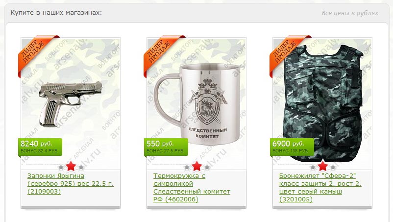 Товары военного интернет-магазина "Арсенал"
