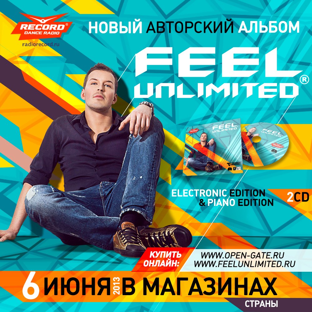 DJ Feel выпускает новый альбом Unlimited