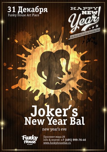 Индийская витаминизированная Хна и Joker's New Year Bal